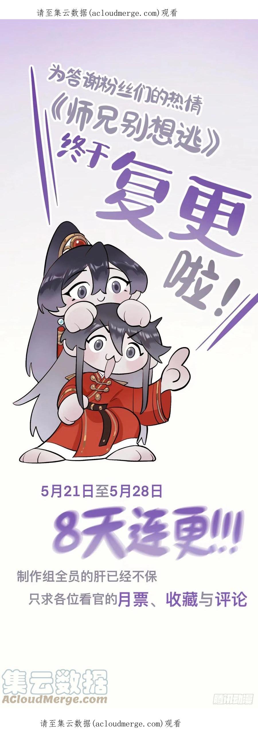 复更公告-师兄别想逃-翻身文化（第1张）