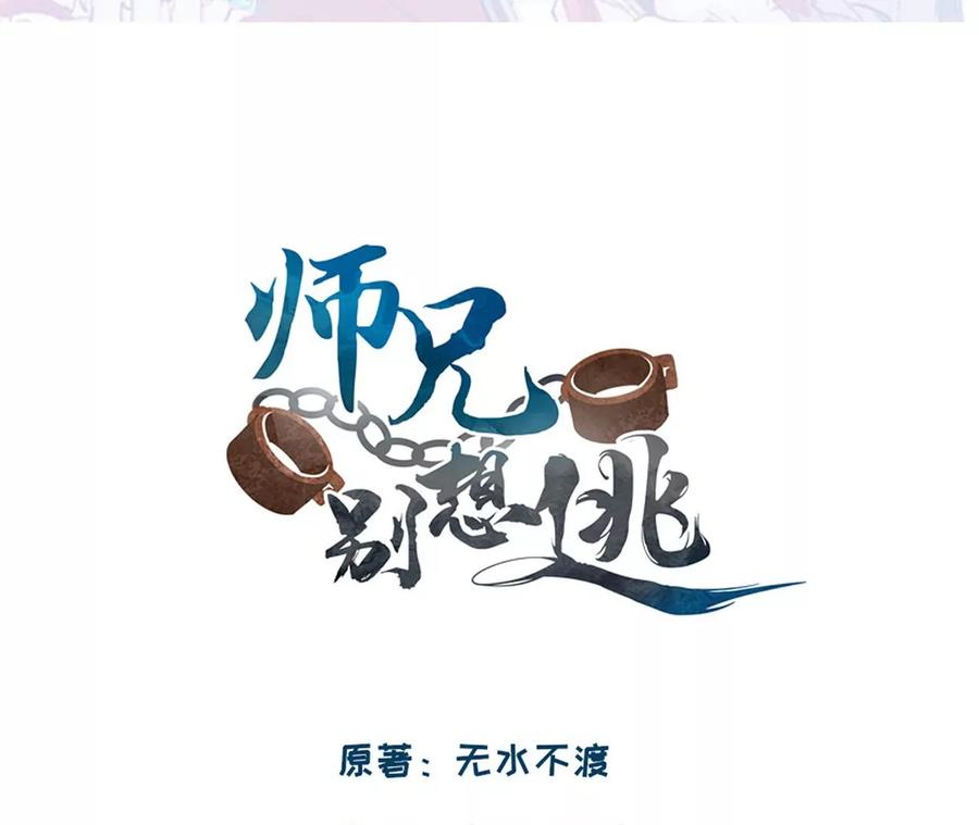小咩不要学狗叫-师兄别想逃-翻身文化（第3张）
