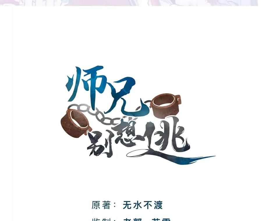 难道真如传说中……-师兄别想逃-翻身文化（第2张）