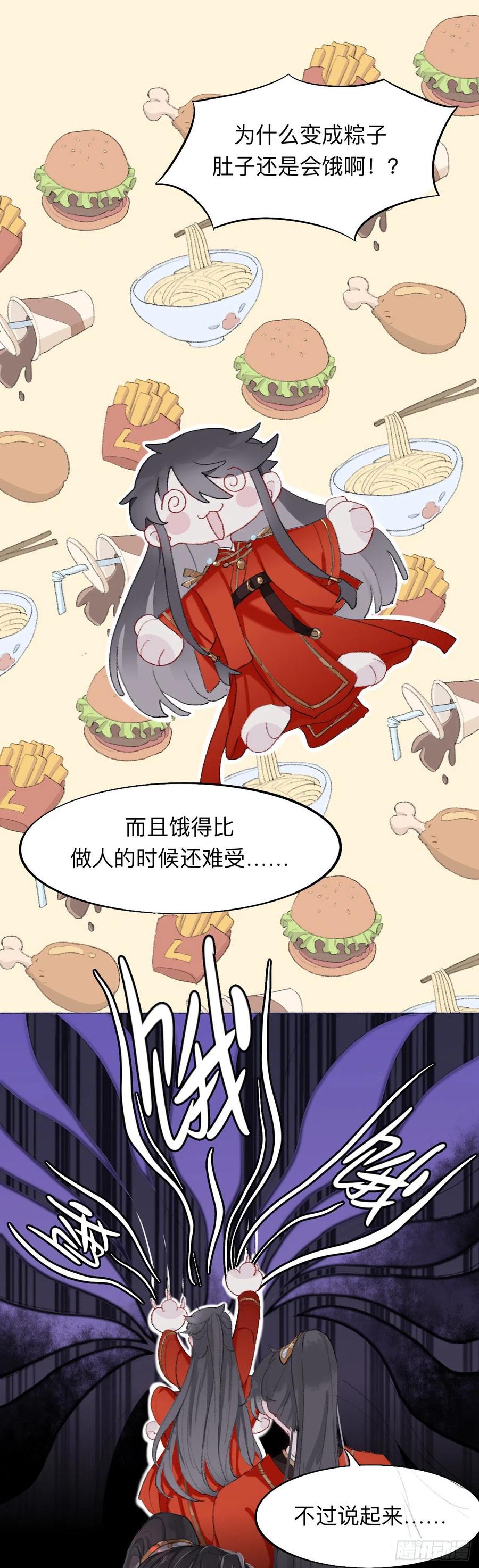 师兄我也饿了呢~-师兄别想逃-翻身文化（第5张）