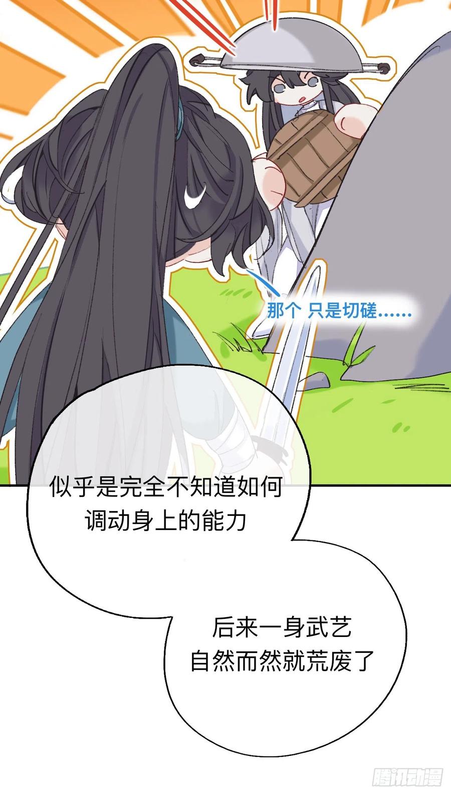 一点都没有！？-师兄别想逃-翻身文化（第6张）