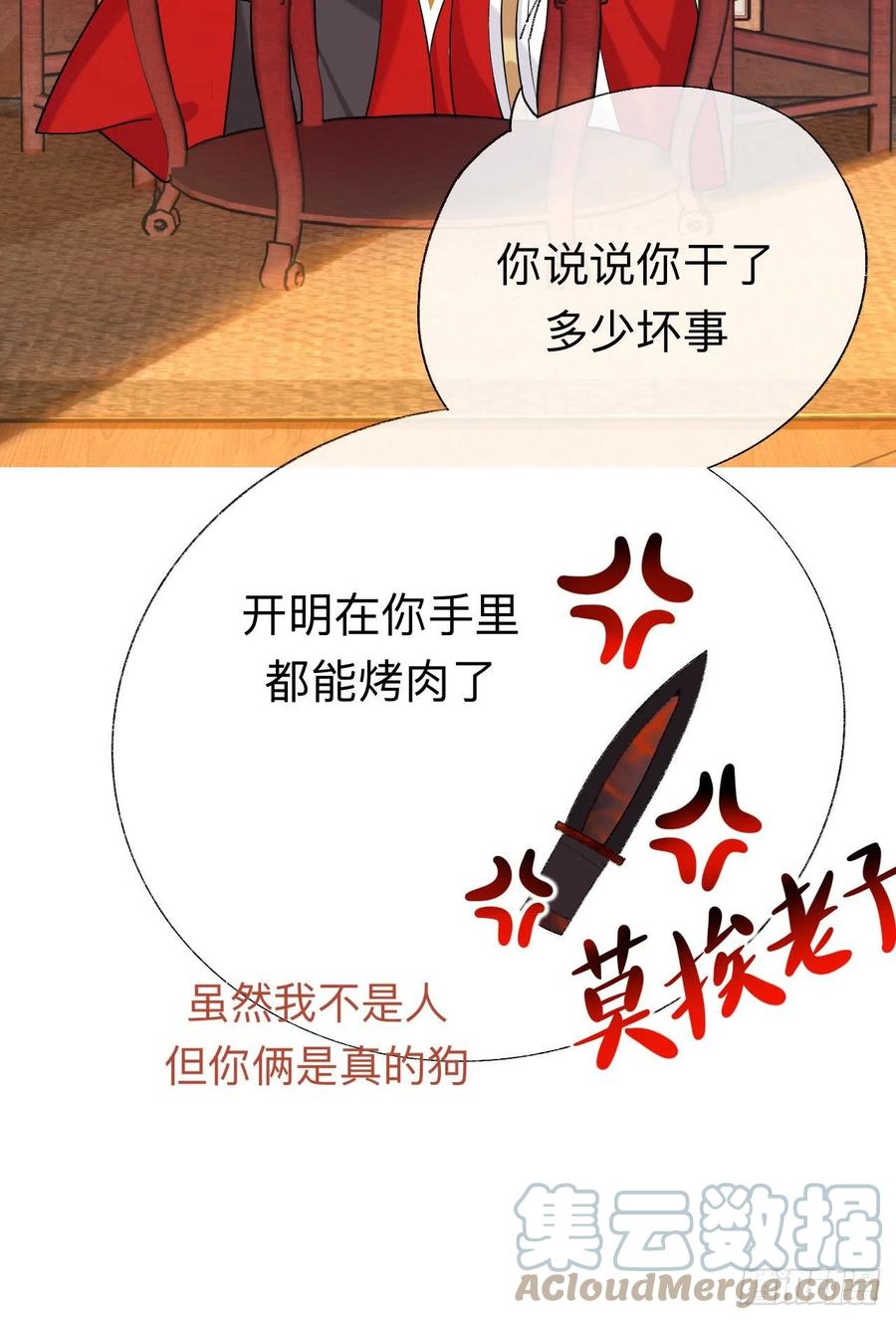 开明在哭啊!你这个混蛋——-师兄别想逃-翻身文化（第11张）