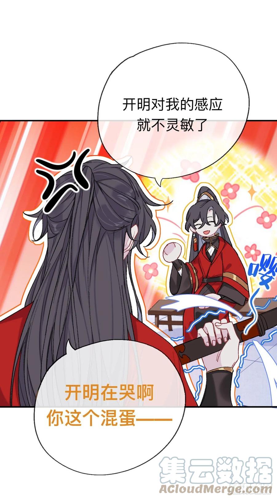 开明在哭啊!你这个混蛋——-师兄别想逃-翻身文化（第3张）