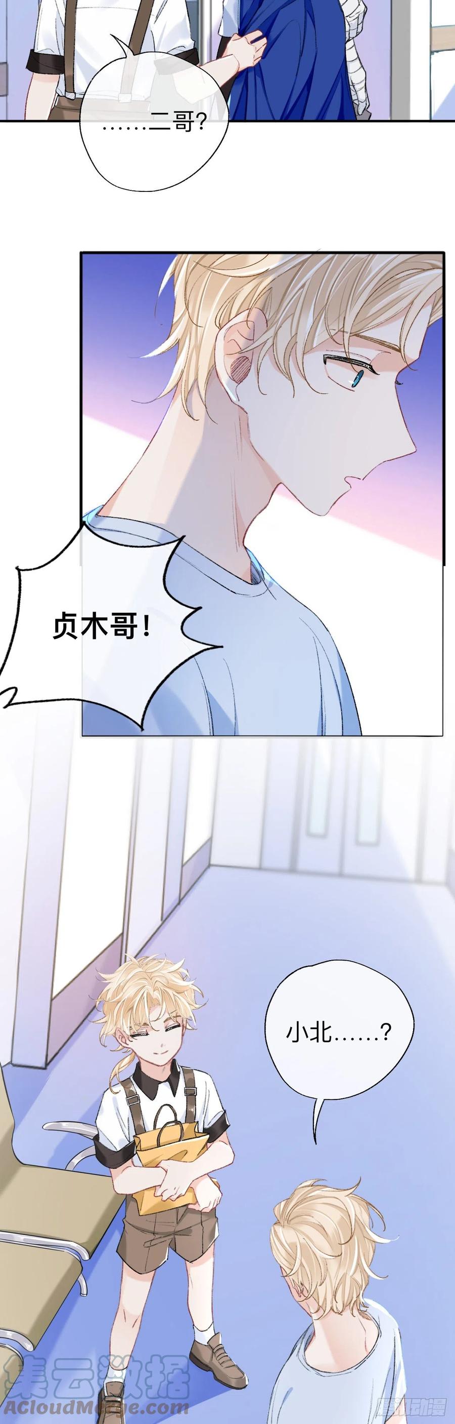 小北给我带的礼物，现在能拆开吗-师兄别想逃-翻身文化（第7张）