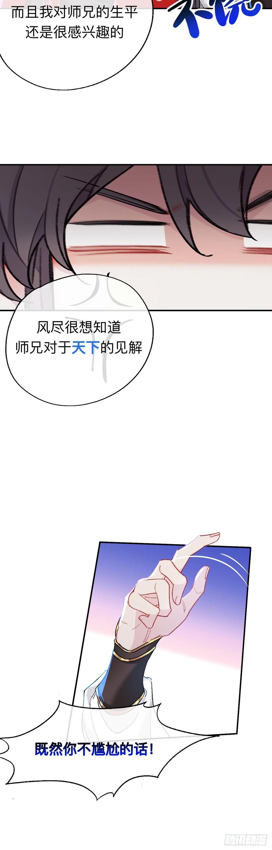 如果能出去，师兄会走吗-师兄别想逃-翻身文化（第6张）