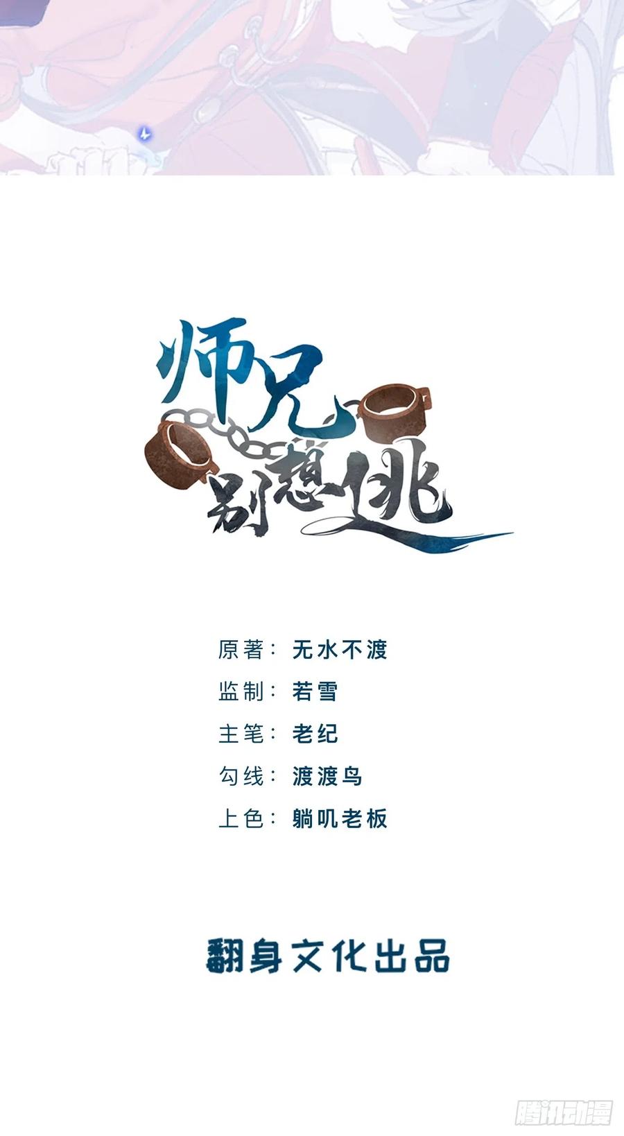 破戒-师兄别想逃-翻身文化（第2张）