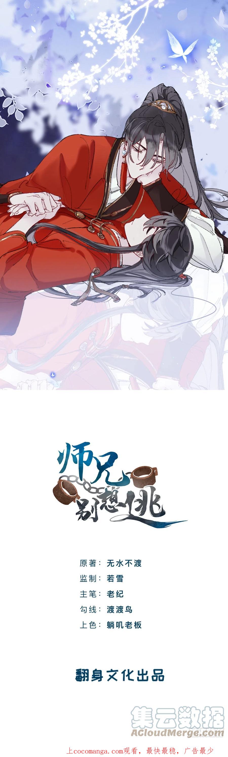 夫人昏倒了-师兄别想逃-翻身文化（第1张）