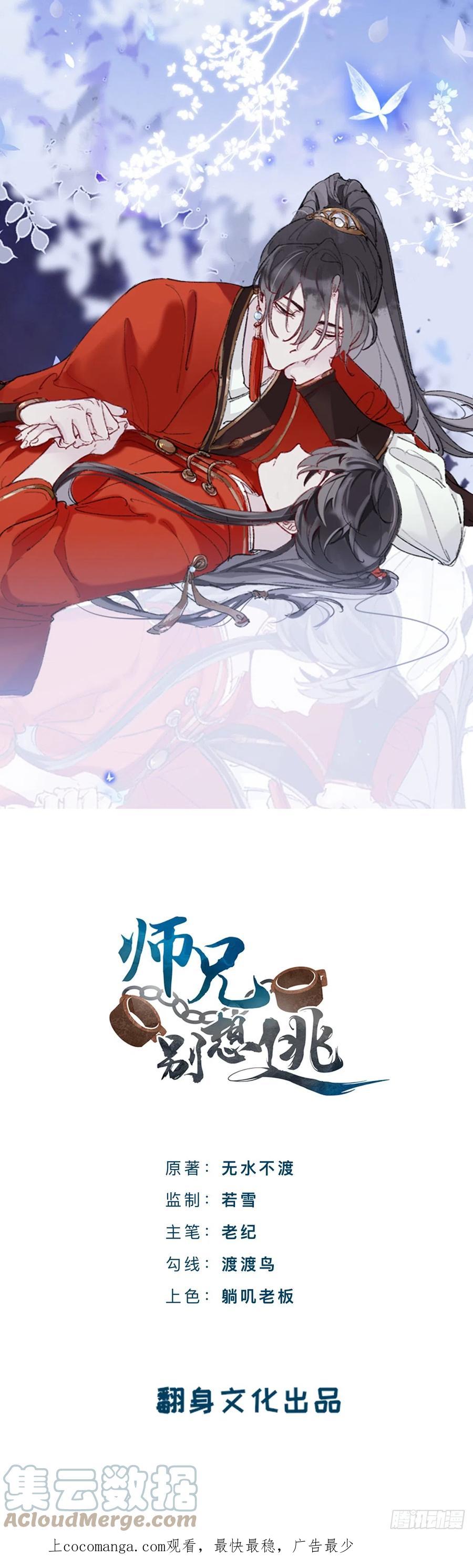 我哭了，我装的-师兄别想逃-翻身文化（第1张）