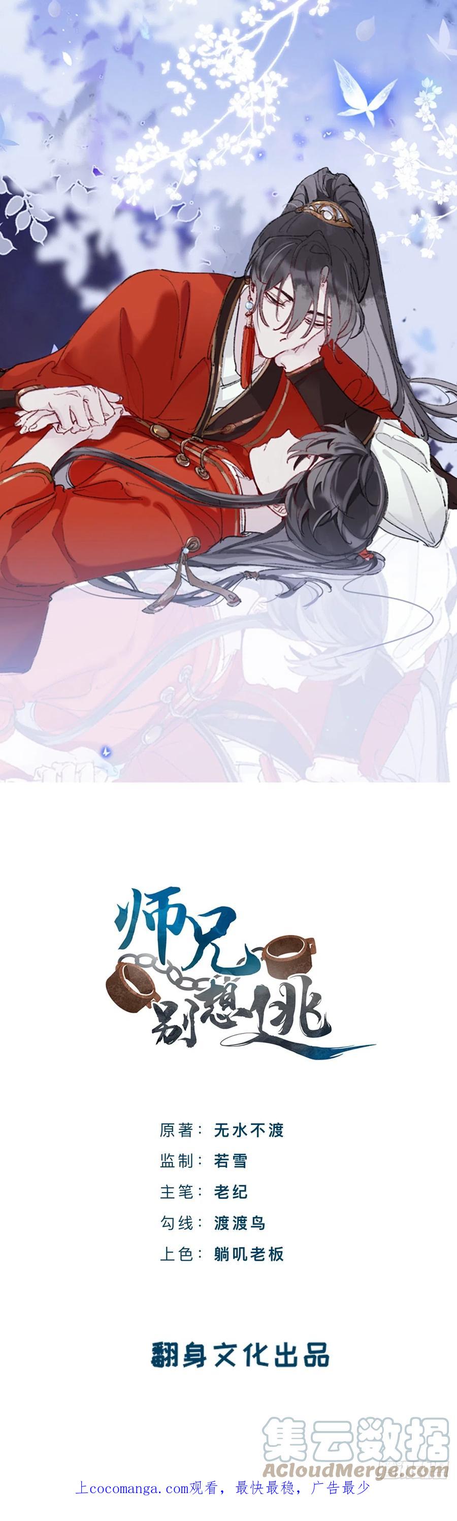 好险-师兄别想逃-翻身文化（第1张）
