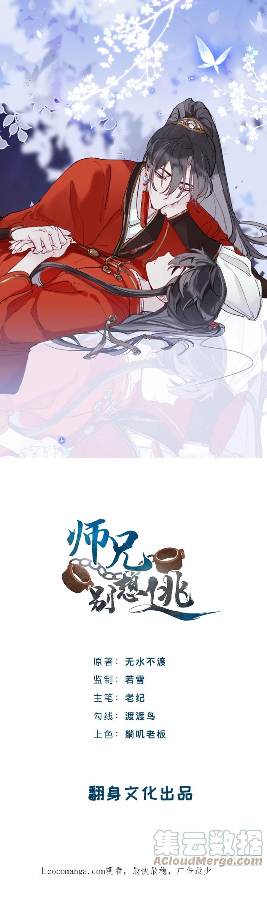 师兄有话对你说-师兄别想逃-翻身文化（第1张）