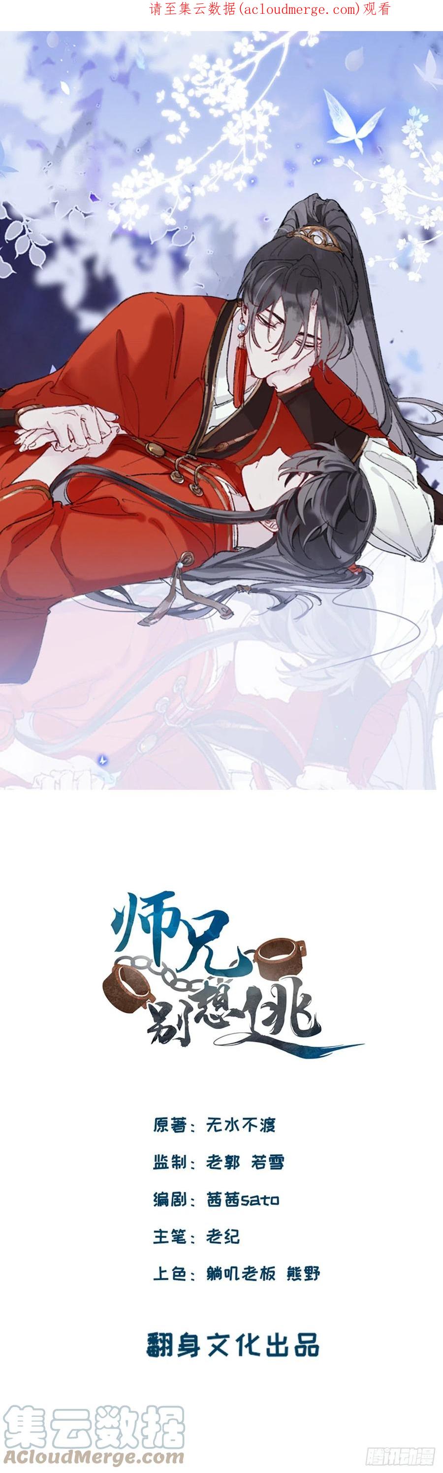 一个都不留！-师兄别想逃-翻身文化（第1张）