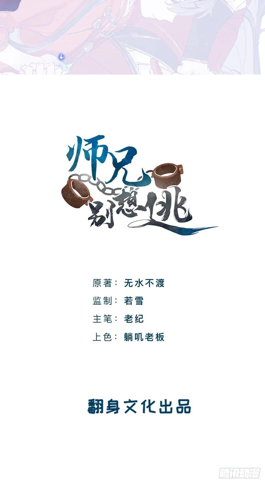 老婆打我，好痛-师兄别想逃-翻身文化（第1张）