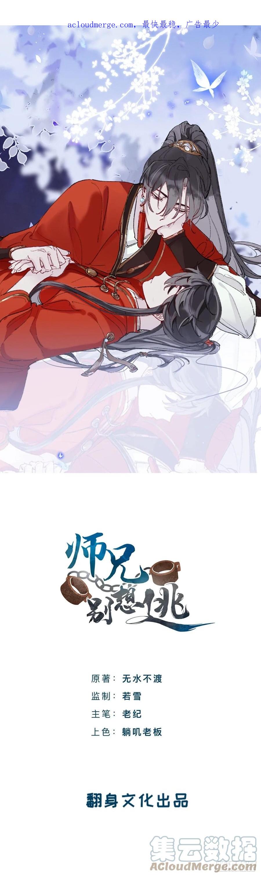 谁都别想动他-师兄别想逃-翻身文化（第1张）