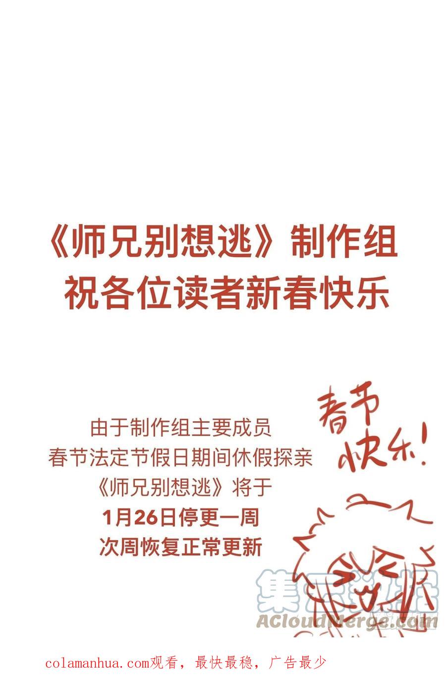 春节请假单-师兄别想逃-翻身文化（第1张）