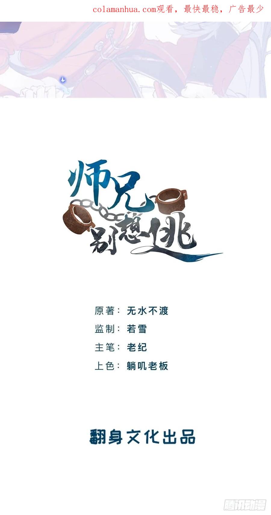 小老弟你谁啊-师兄别想逃-翻身文化（第1张）