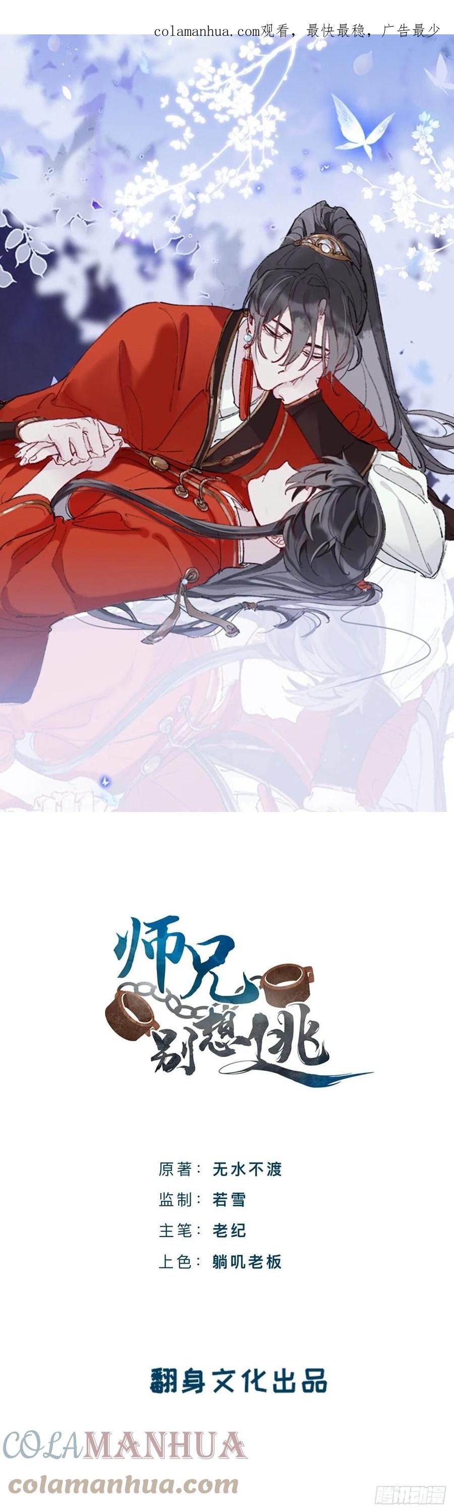 你现在这个样子可是我的功劳-师兄别想逃-翻身文化（第1张）