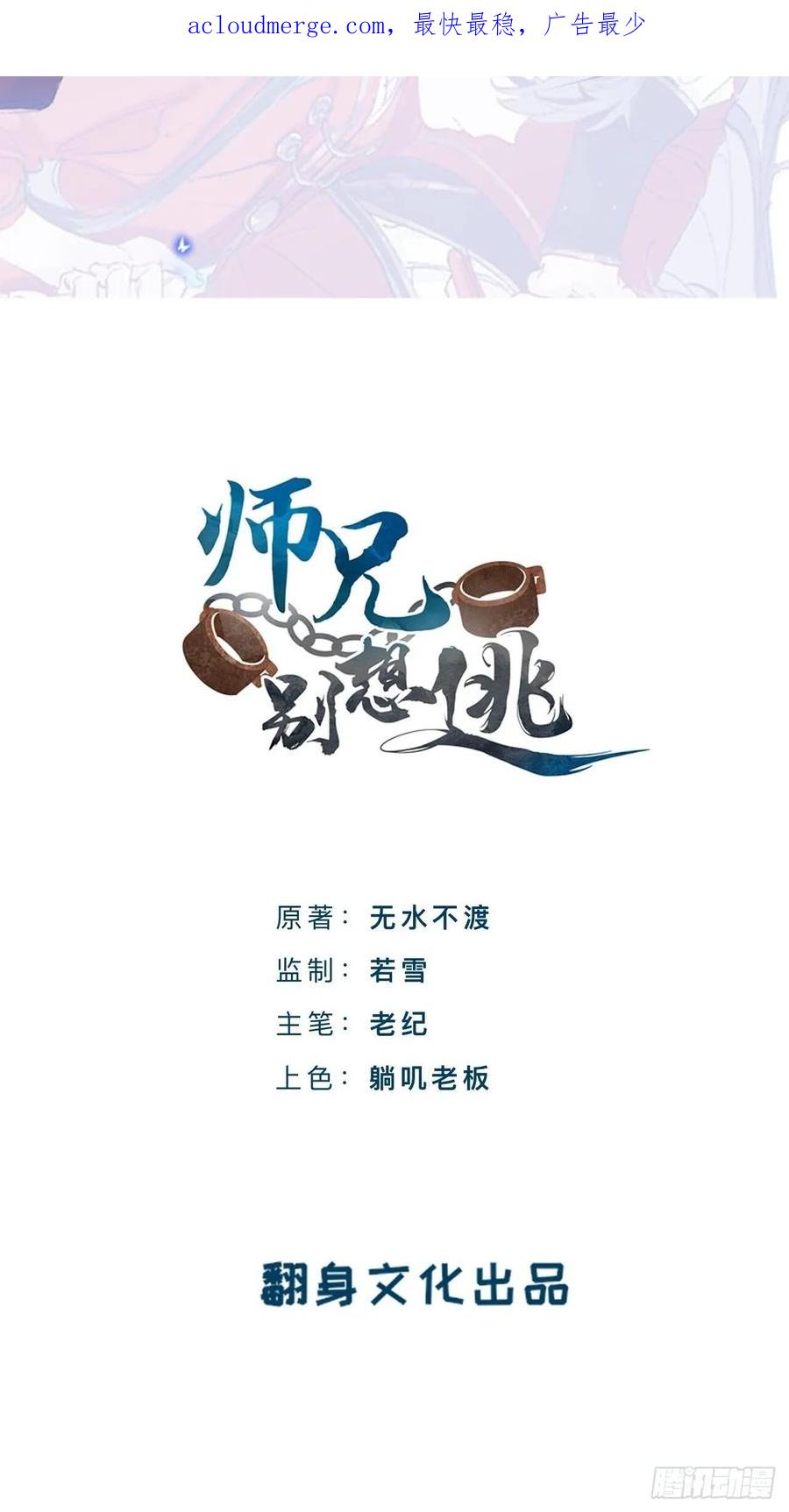 闻风尽，你真是个可怜鬼-师兄别想逃-翻身文化（第2张）