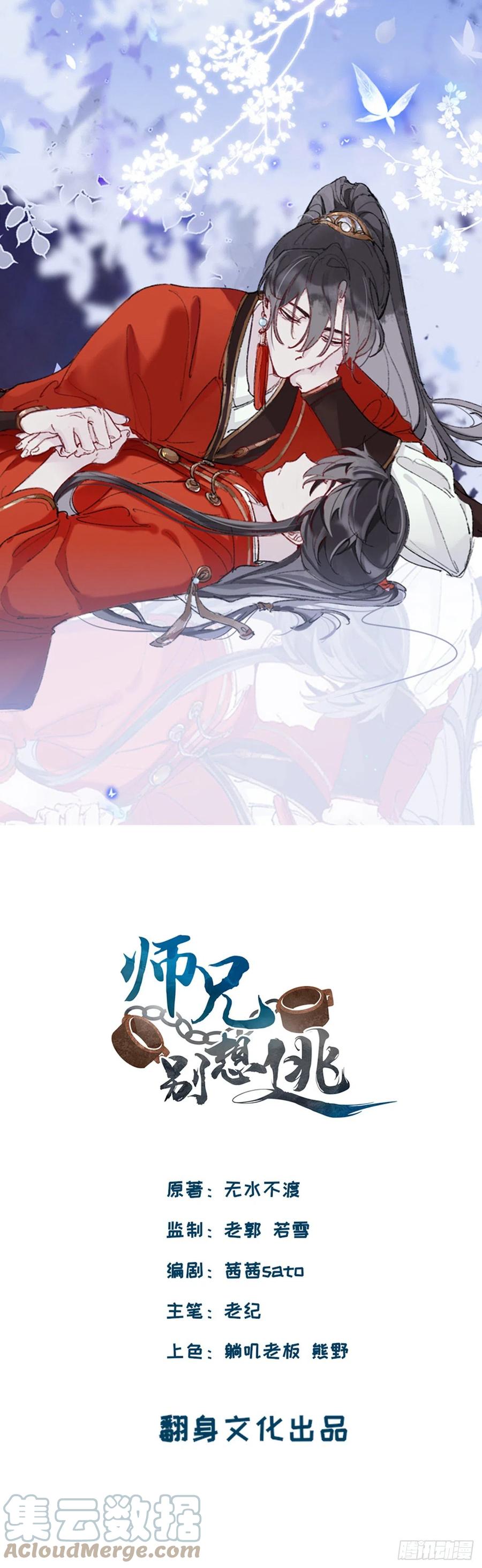 我们才是最亲密的-师兄别想逃-翻身文化（第1张）