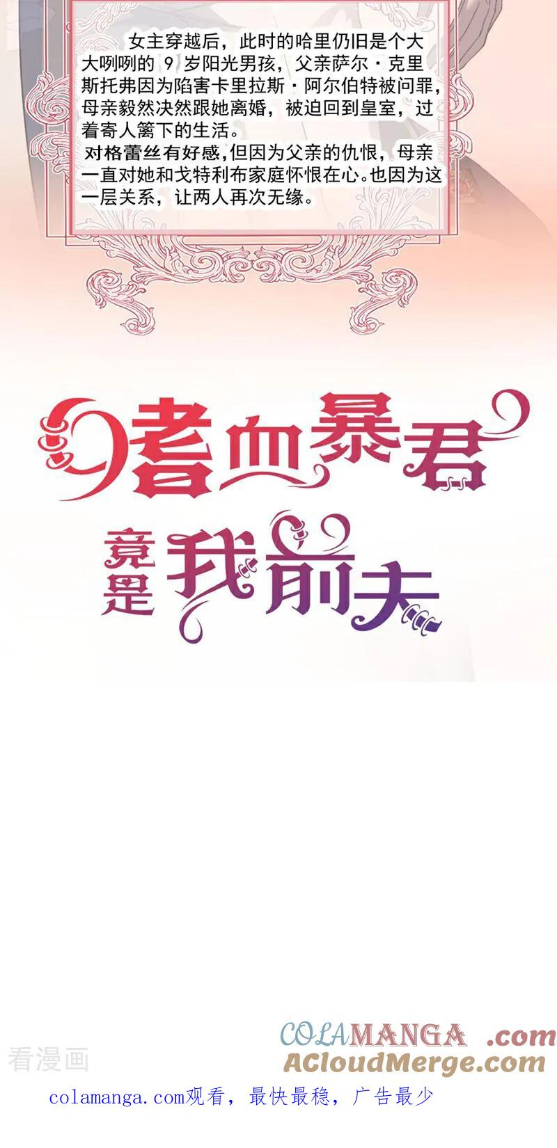 人物介绍-嗜血暴君竟是我前夫-九川动漫（第6张）