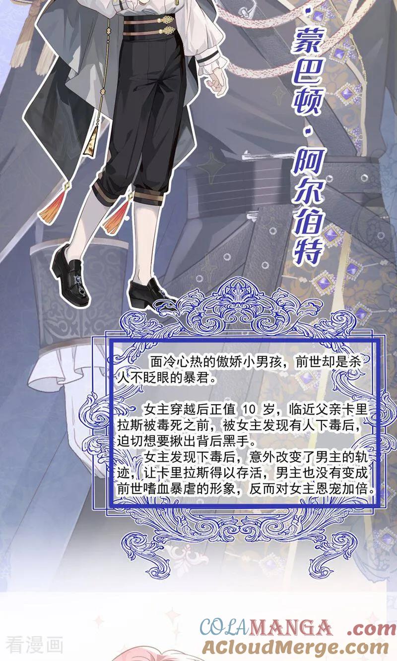 人物介绍-嗜血暴君竟是我前夫-九川动漫（第4张）