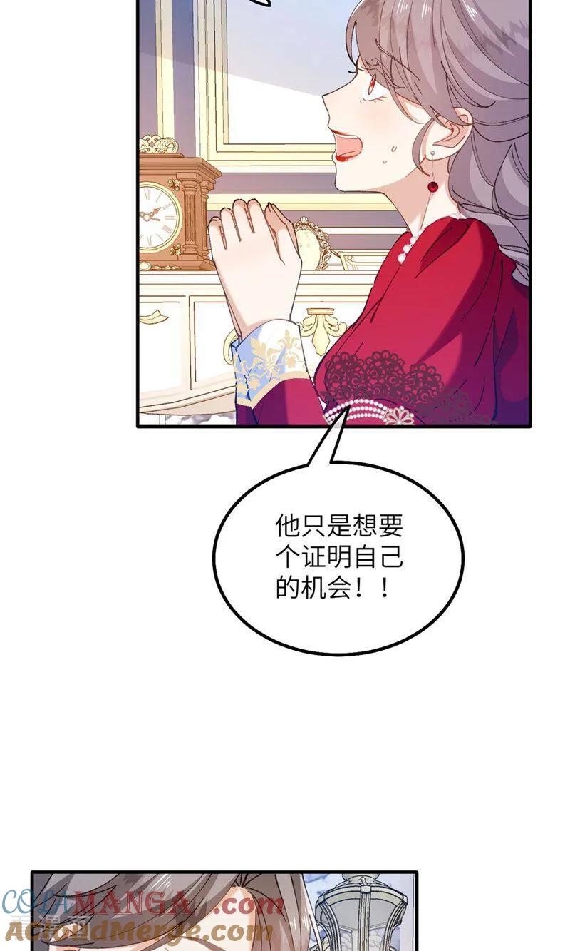 第8话拜托了！卡里拉斯-嗜血暴君竟是我前夫-九川动漫（第25张）