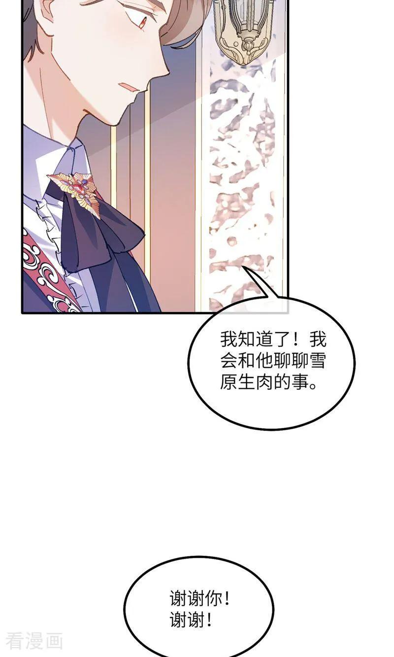 第8话拜托了！卡里拉斯-嗜血暴君竟是我前夫-九川动漫（第26张）