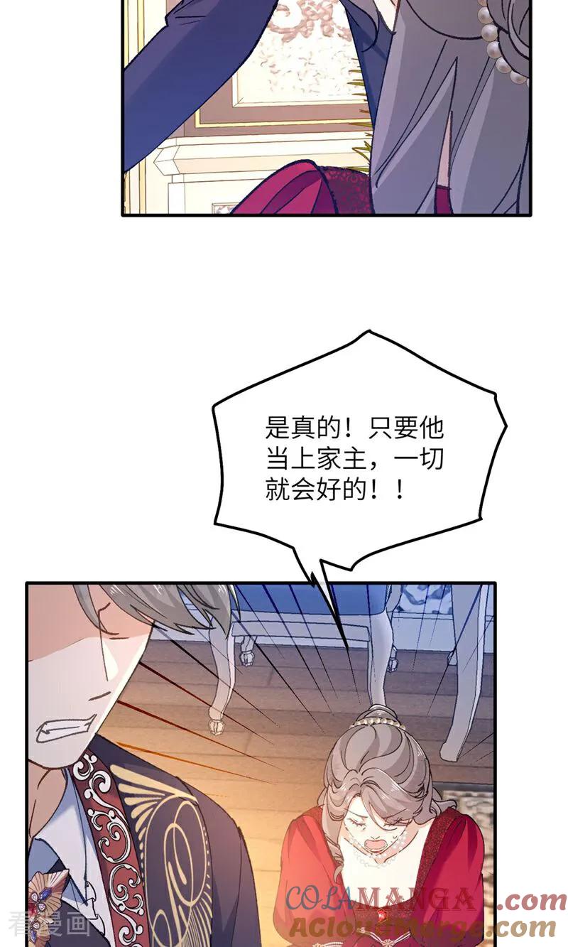 第8话拜托了！卡里拉斯-嗜血暴君竟是我前夫-九川动漫（第19张）