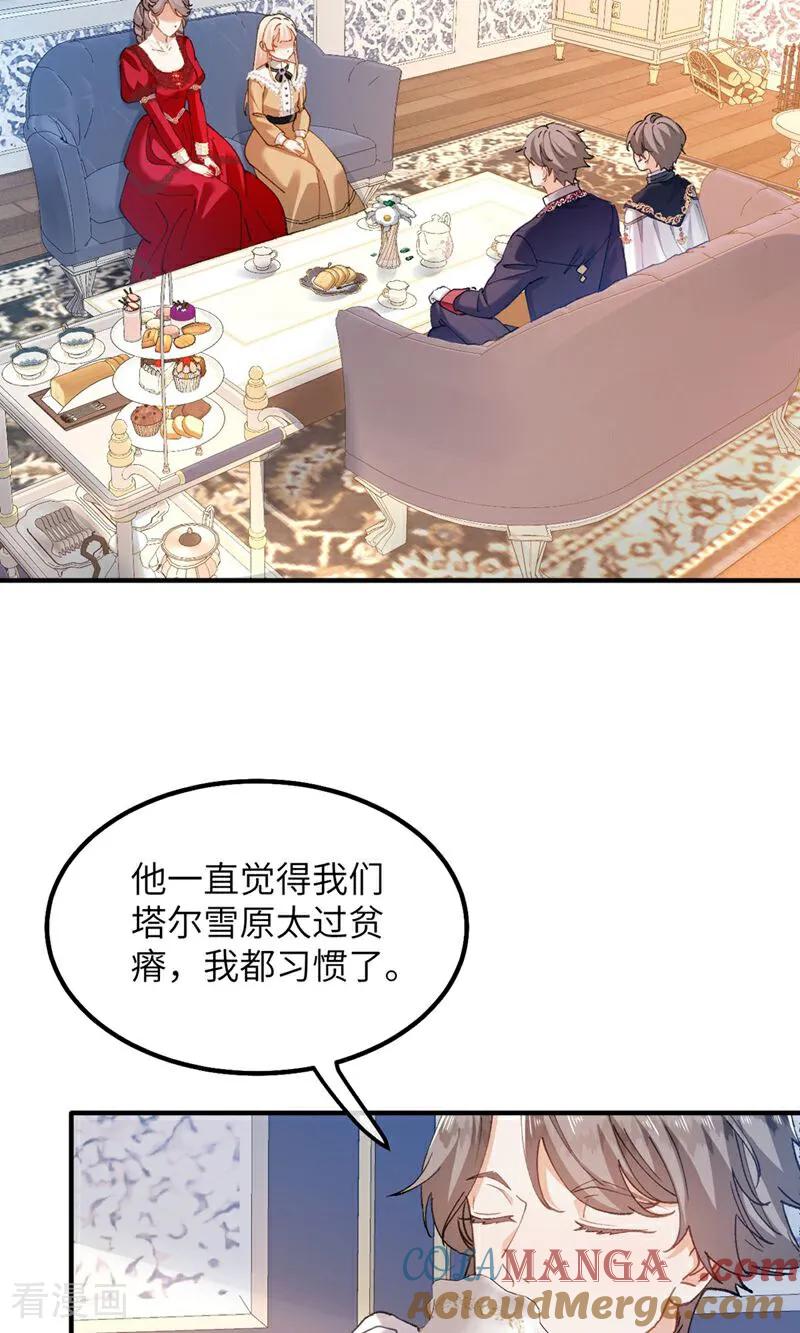 第8话拜托了！卡里拉斯-嗜血暴君竟是我前夫-九川动漫（第3张）