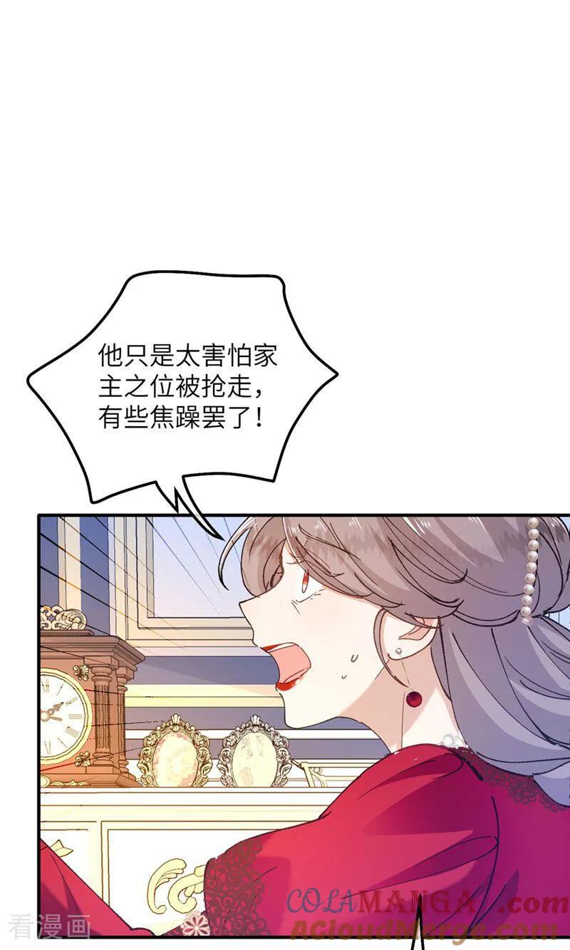 第8话拜托了！卡里拉斯-嗜血暴君竟是我前夫-九川动漫（第17张）