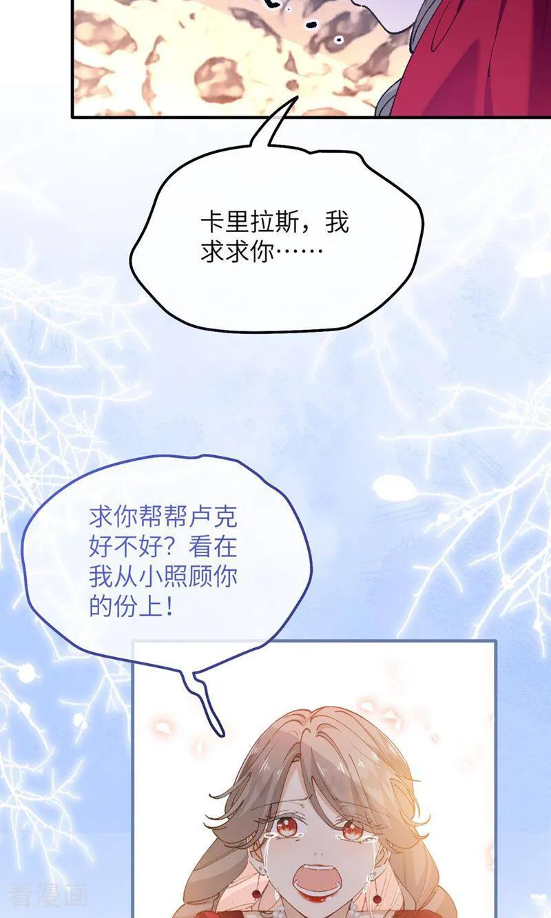 第8话拜托了！卡里拉斯-嗜血暴君竟是我前夫-九川动漫（第22张）