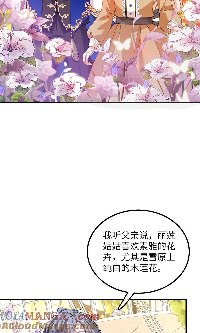 第9话废墟遗迹之约-嗜血暴君竟是我前夫-九川动漫（第3张）