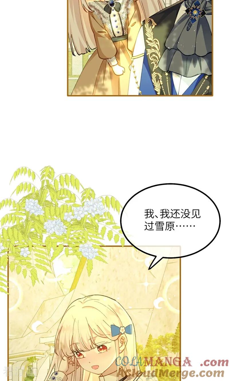 第9话废墟遗迹之约-嗜血暴君竟是我前夫-九川动漫（第23张）