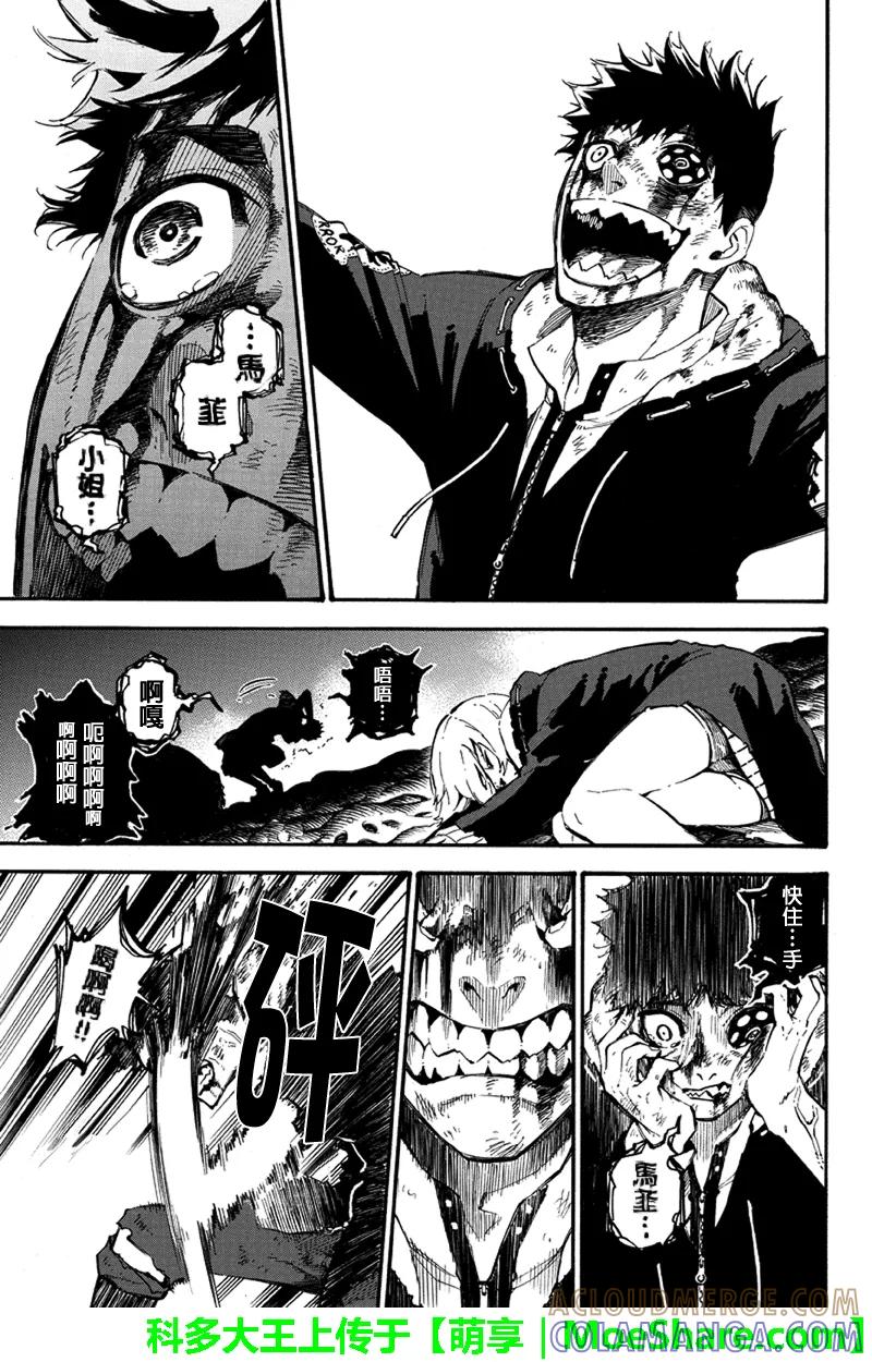 第115话满溢而出的感情-玩偶杀人游戏-藏人幸明 野村优介（第3张）