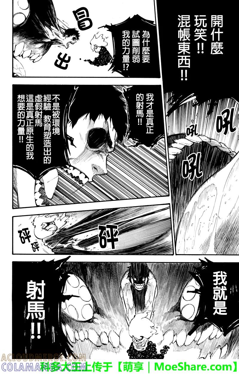 第115话满溢而出的感情-玩偶杀人游戏-藏人幸明 野村优介（第6张）