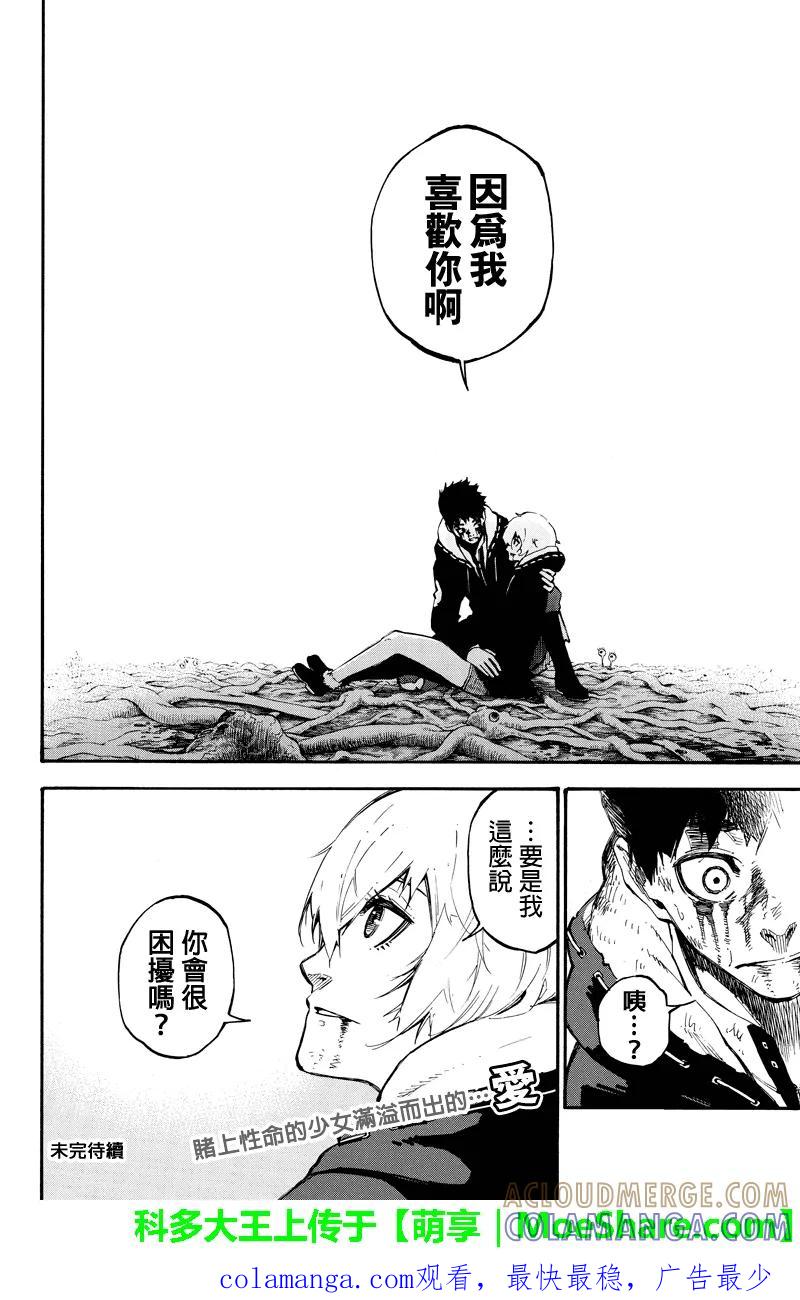 第115话满溢而出的感情-玩偶杀人游戏-藏人幸明 野村优介（第12张）