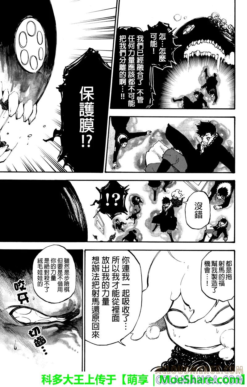 第115话满溢而出的感情-玩偶杀人游戏-藏人幸明 野村优介（第5张）