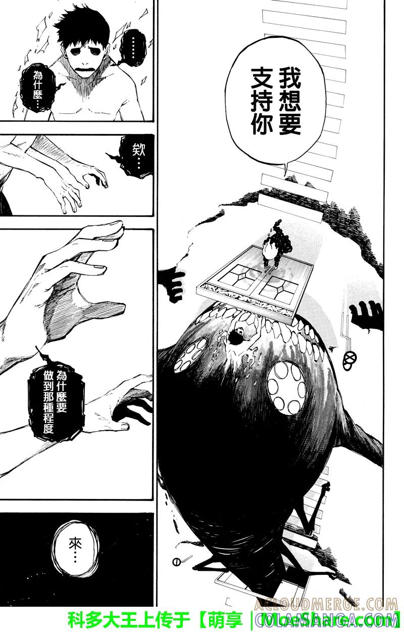 第115话满溢而出的感情-玩偶杀人游戏-藏人幸明 野村优介（第9张）