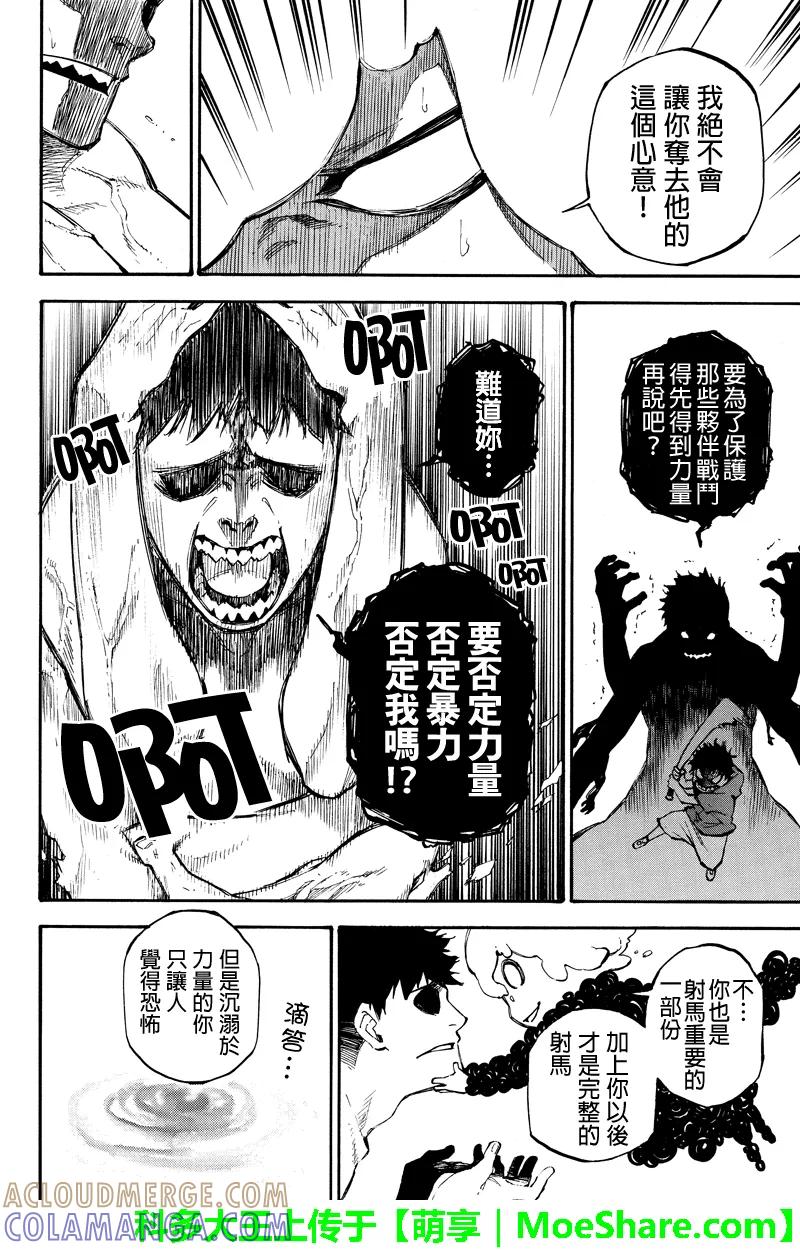 第115话满溢而出的感情-玩偶杀人游戏-藏人幸明 野村优介（第8张）