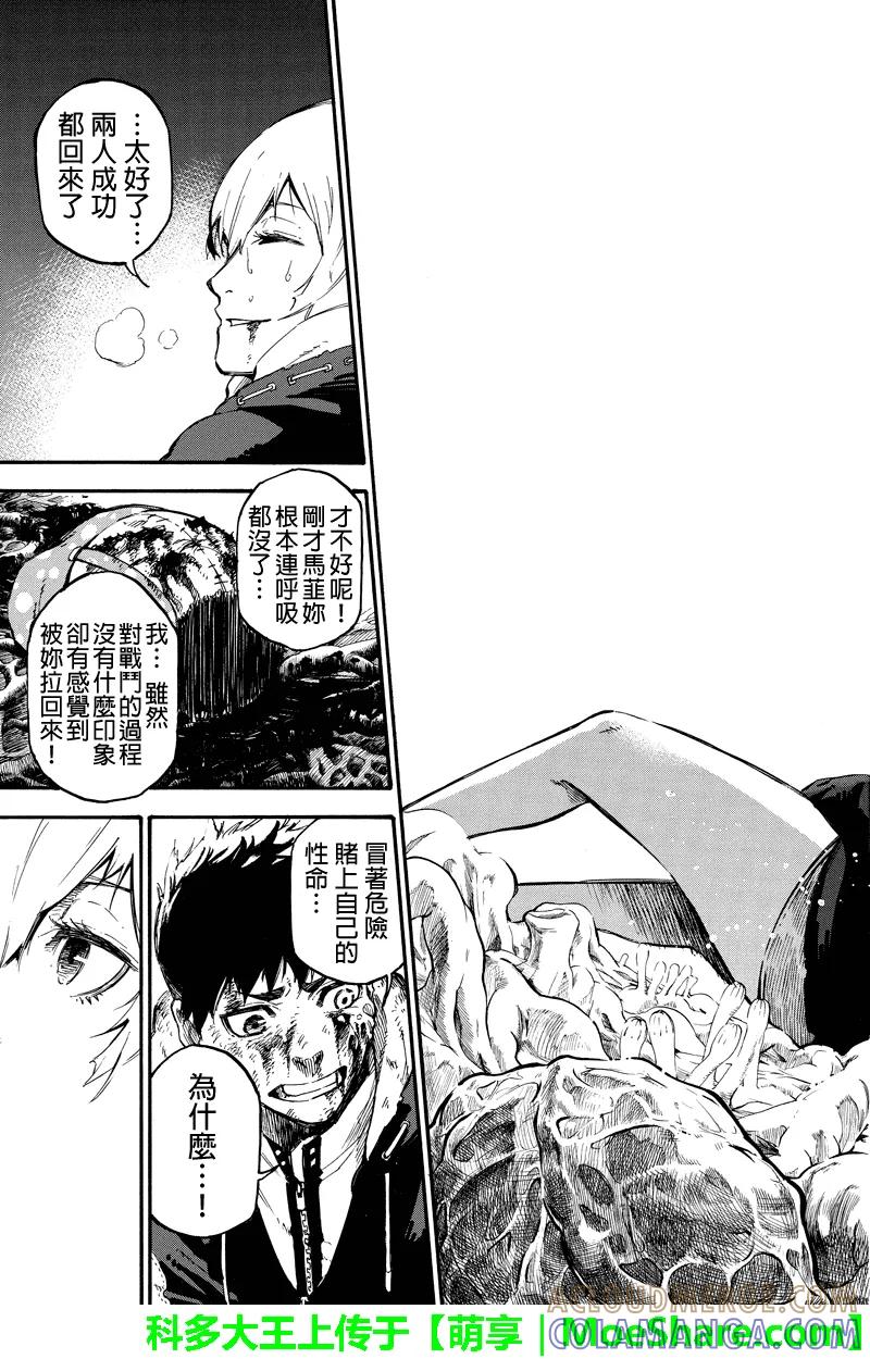 第115话满溢而出的感情-玩偶杀人游戏-藏人幸明 野村优介（第11张）