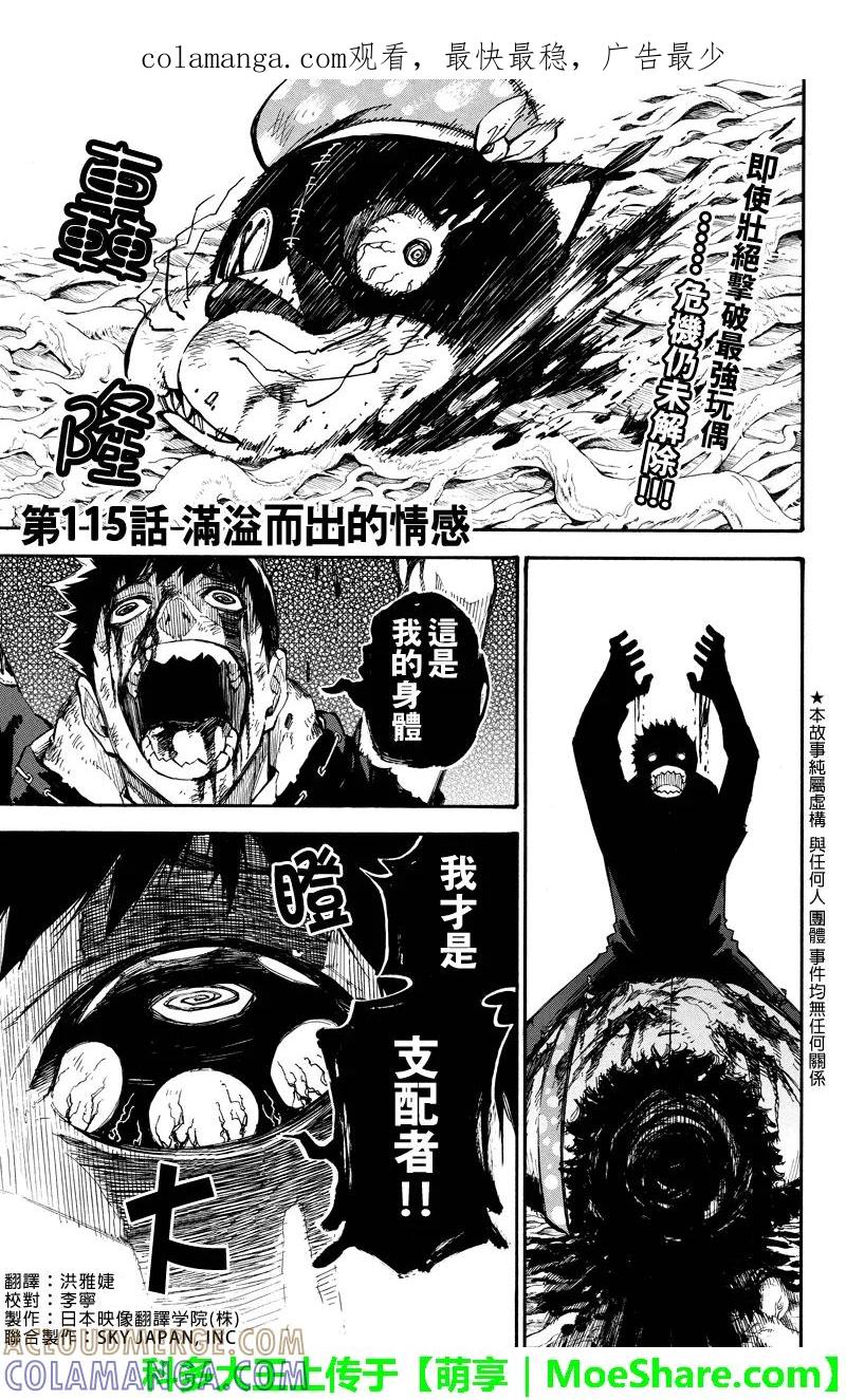 第115话满溢而出的感情-玩偶杀人游戏-藏人幸明 野村优介（第1张）