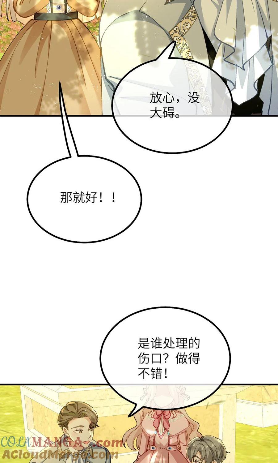 第11话能干的格蕾丝-嗜血暴君竟是我前夫-九川动漫（第23张）