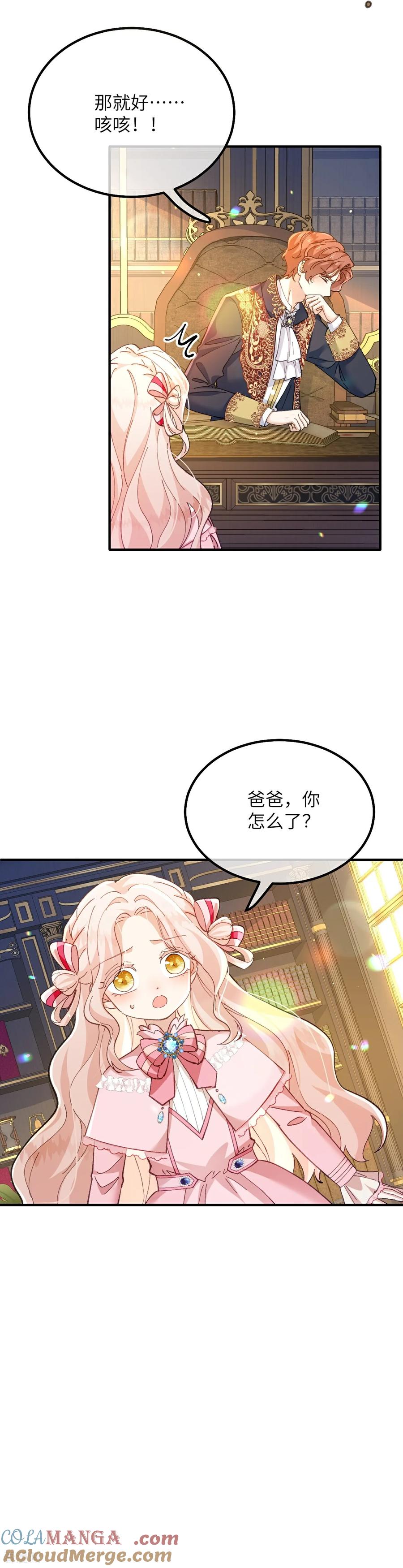 第12话生病的阿赫乌斯-嗜血暴君竟是我前夫-九川动漫（第5张）