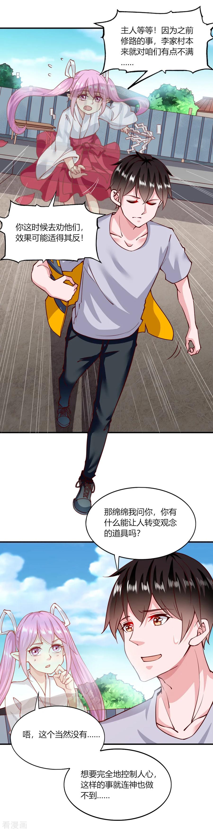 第136话-我的V信是外挂-二次元动漫 金橙动漫（第5张）
