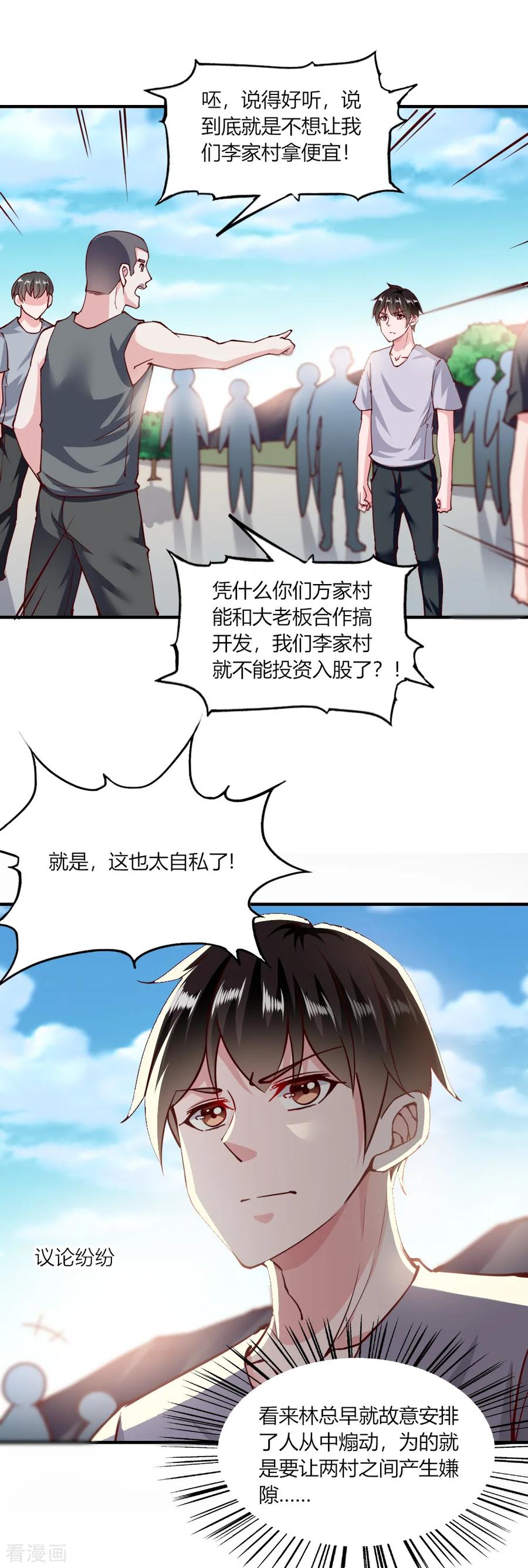 第136话-我的V信是外挂-二次元动漫 金橙动漫（第9张）