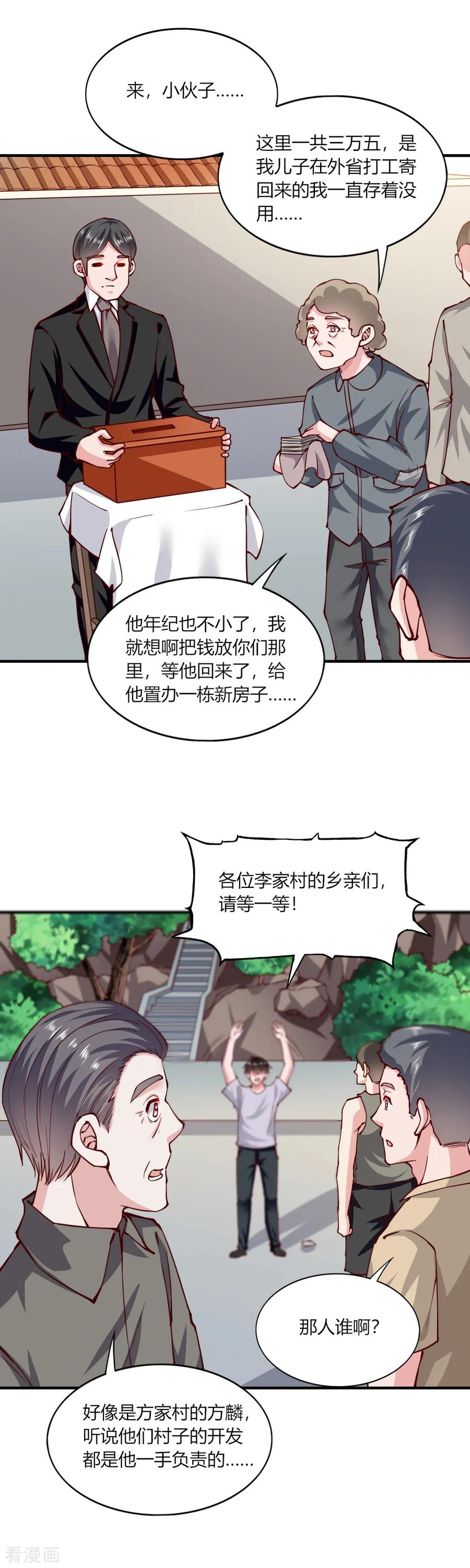 第136话-我的V信是外挂-二次元动漫 金橙动漫（第7张）