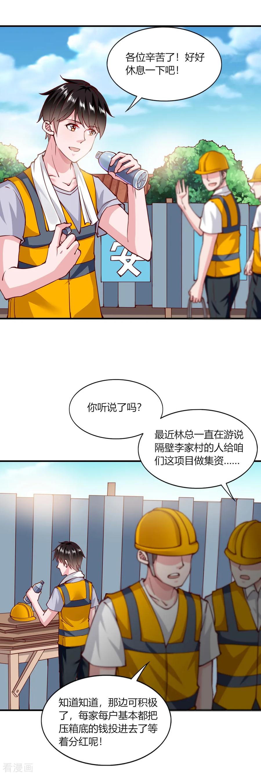 第136话-我的V信是外挂-二次元动漫 金橙动漫（第3张）