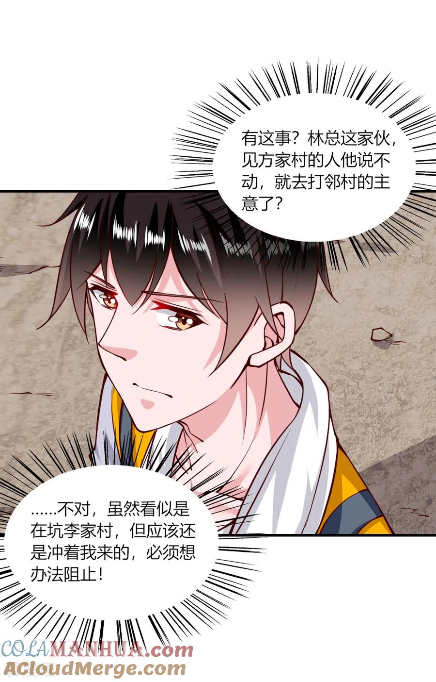 第136话-我的V信是外挂-二次元动漫 金橙动漫（第4张）