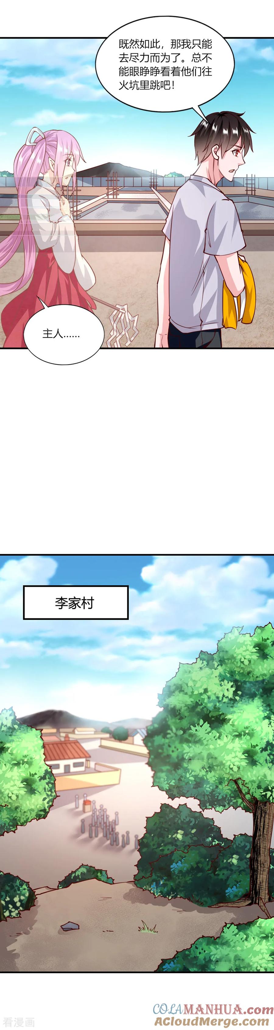 第136话-我的V信是外挂-二次元动漫 金橙动漫（第6张）