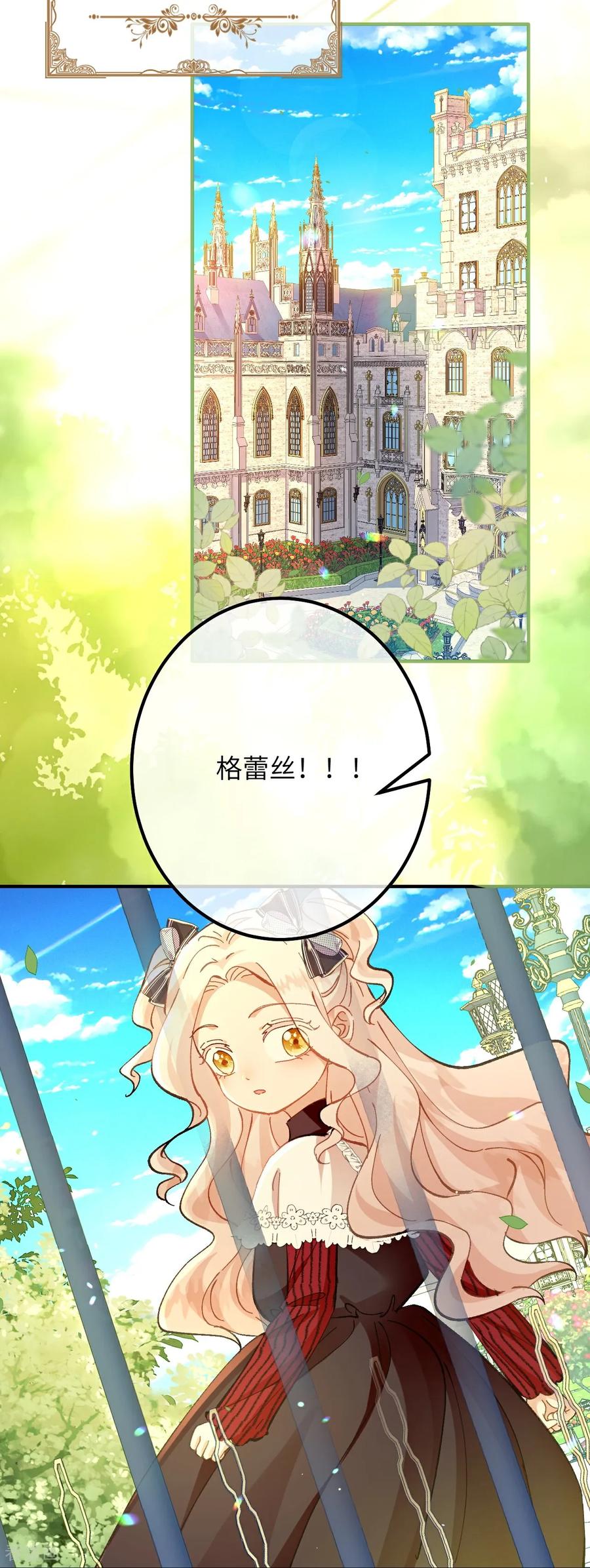 第13话男孩们的心意-嗜血暴君竟是我前夫-九川动漫（第12张）