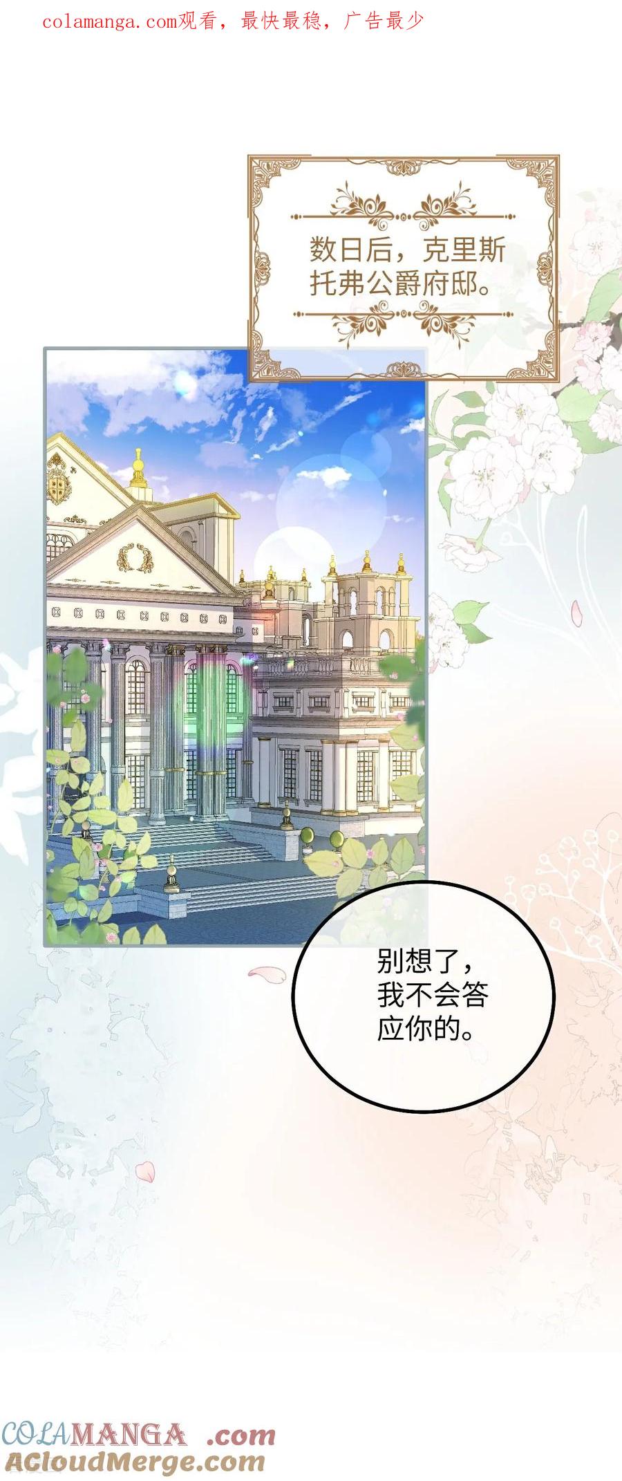 第13话男孩们的心意-嗜血暴君竟是我前夫-九川动漫（第1张）